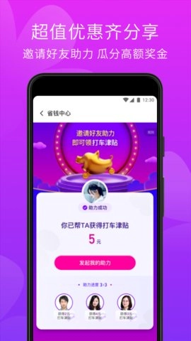 花小猪打车软件手机正版图3