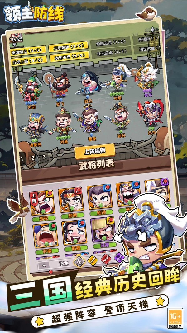 领主防线官方正版