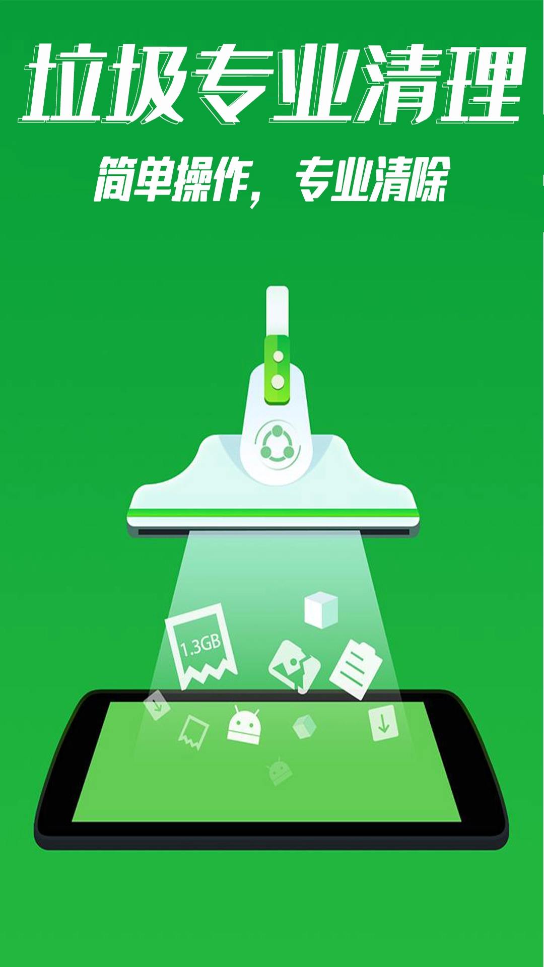 清理垃圾王官方版