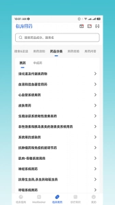 临床指南安卓版图3