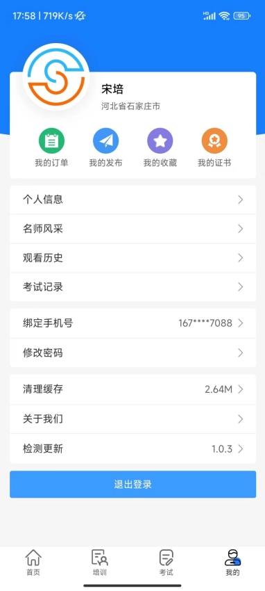天政法制培训手机版