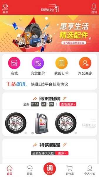 快准E站手机最新版