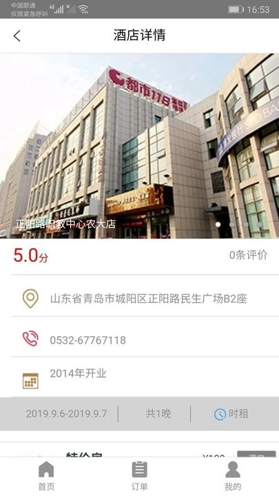 都市酒店手机免费版图3