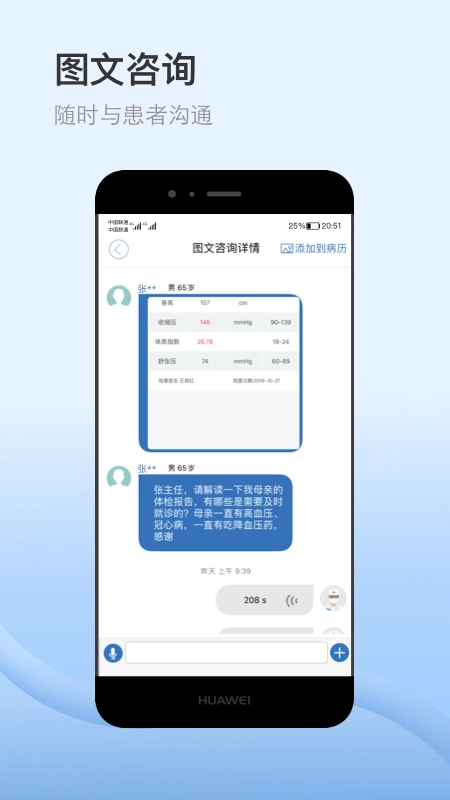 医为安卓免费版