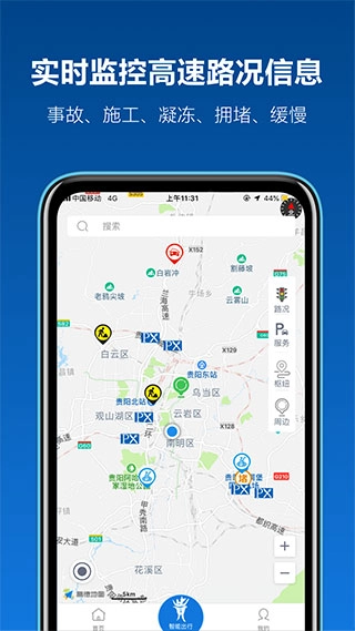 黔通途官方最新版图4