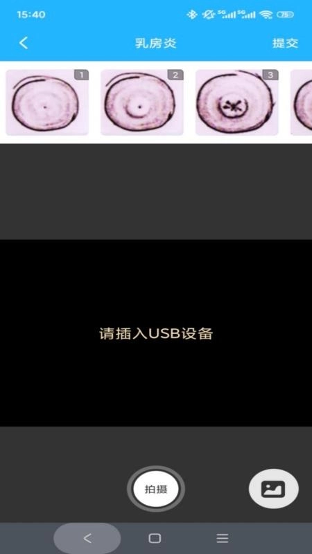 奶牛炎症疾病评分器手机正版