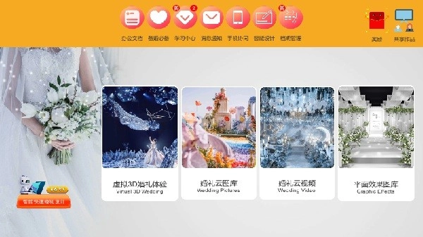汇美婚礼软件无广告版
