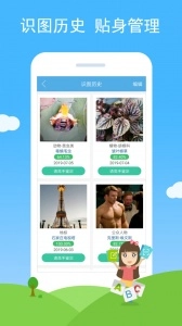 慧眼识图无广告版图4