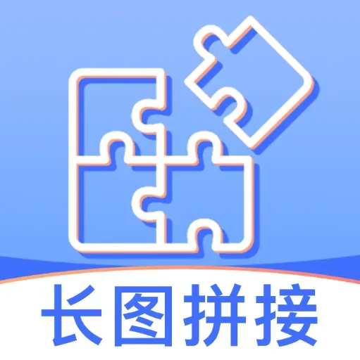 照片拼切大师安卓免费版