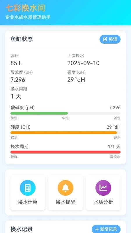 七彩换水间免费版