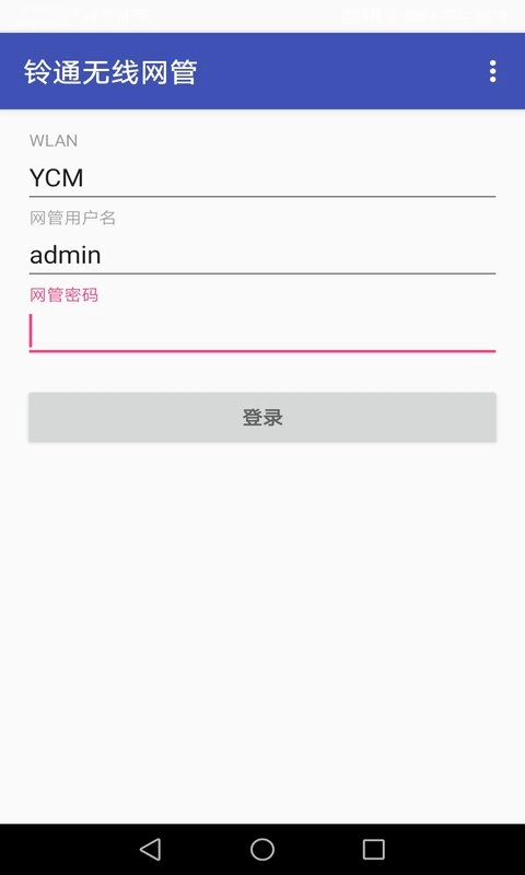 铃通无线网管软件无广告版
