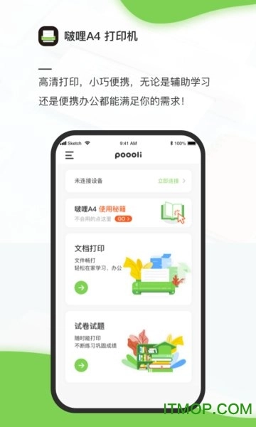 啵哩A4通用版图3