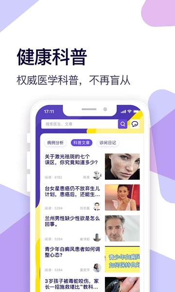 爱问健康安卓直装版图3