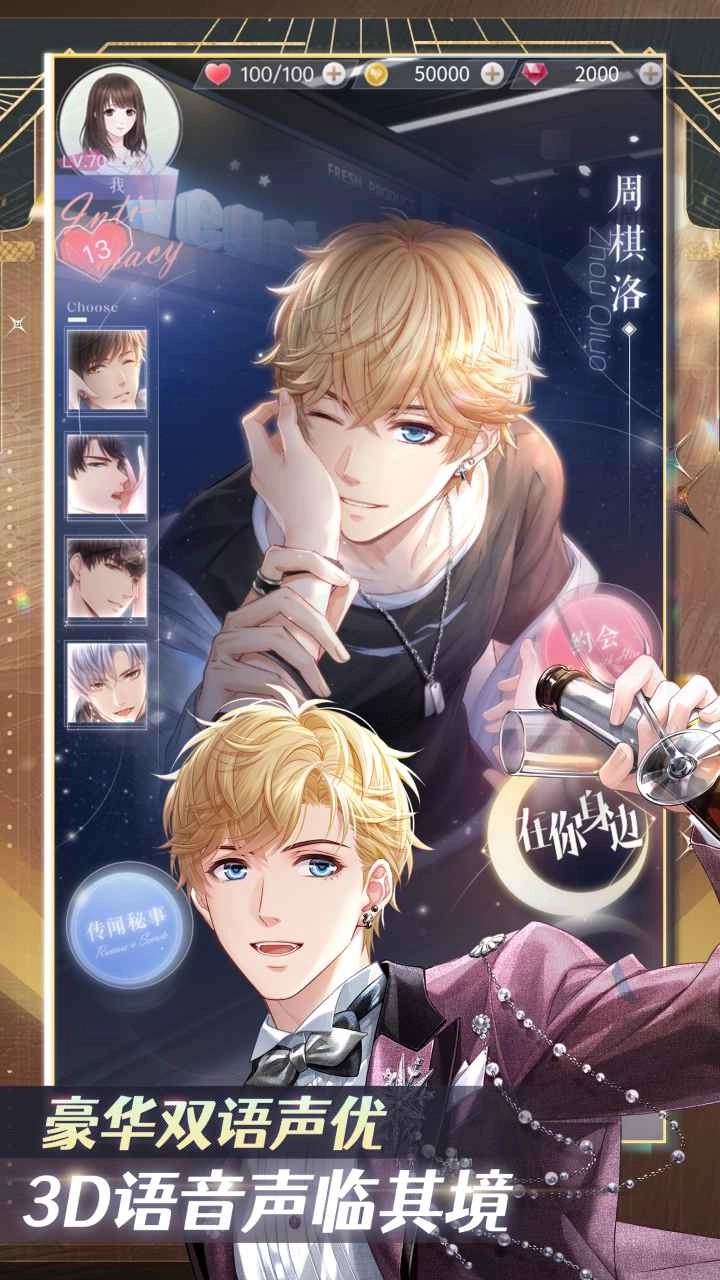 恋与制作人通用版图3