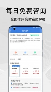 法志律师咨询原版图2