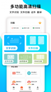 PDF扫描王app(1)