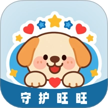 守护旺旺手机正版