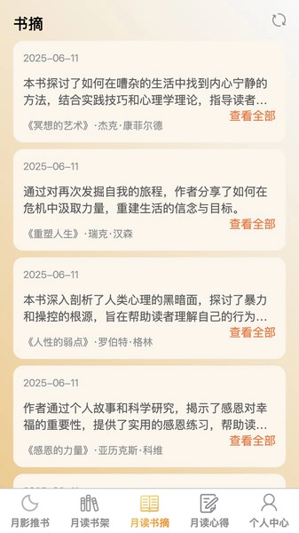 月影悦看无广告版图1