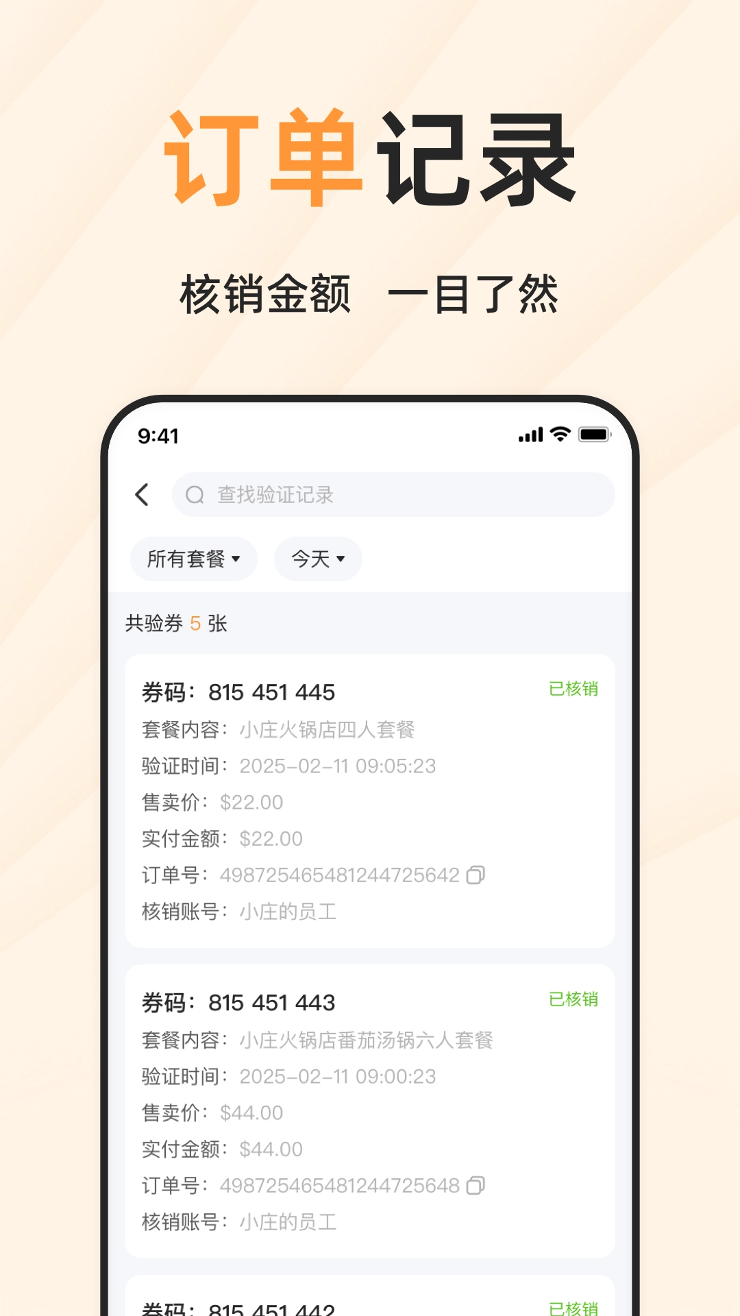 简单团商家端无广告版