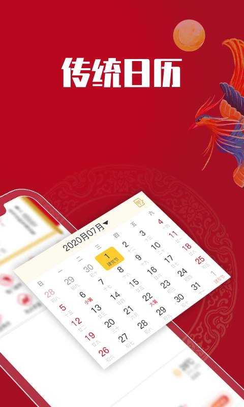 吉祥万年历通用版图1
