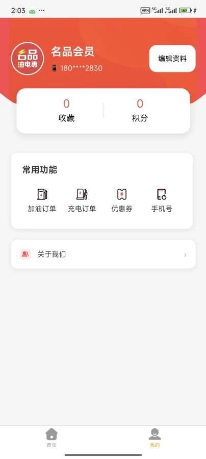 名品油电惠安卓直装版