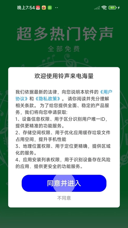 铃声来电海量安卓免费版