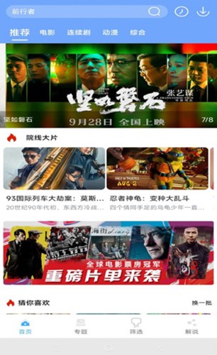极闪影视手机免费版图2