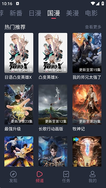 当鸟动漫手机免费版