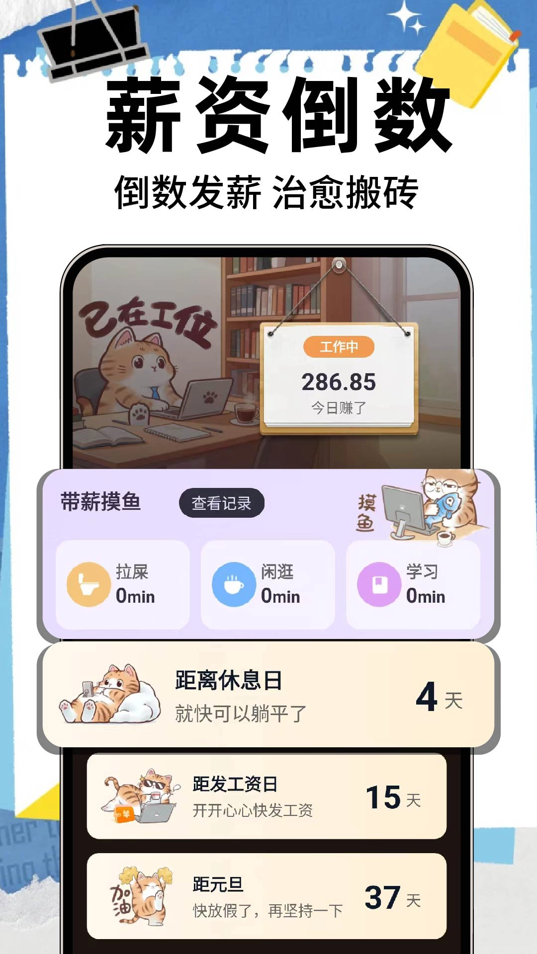 倒数记Days软件官方版