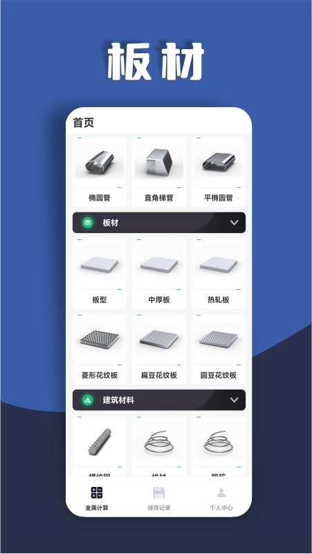 材料重量计算器最新免费版