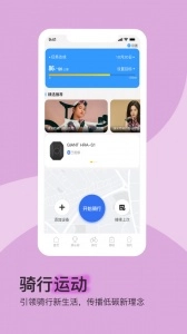 捷安特骑行安卓版图5