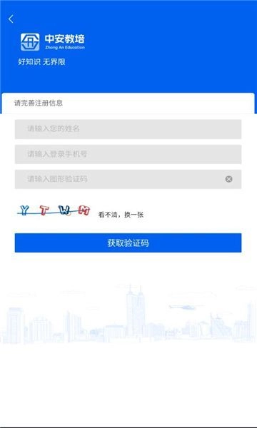 中安教培手机正版
