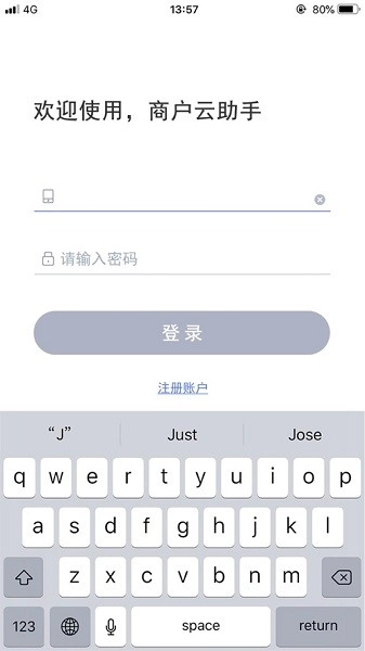 商户云助手手机版