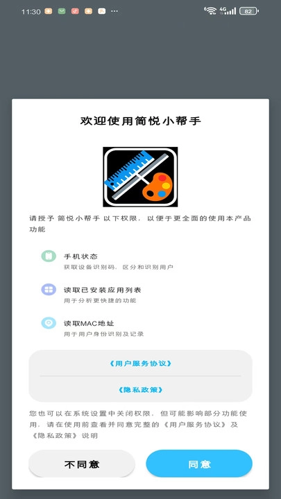 简悦小帮手手机最新版