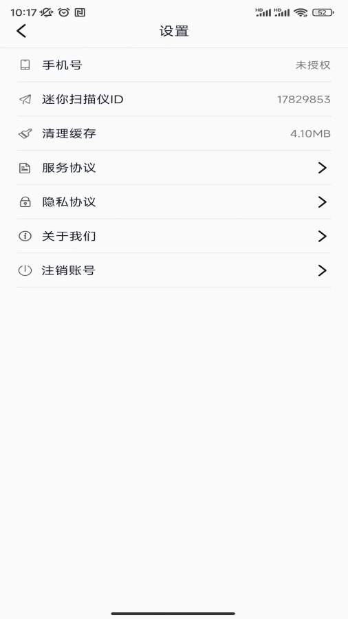 极速文件扫描安卓免费版