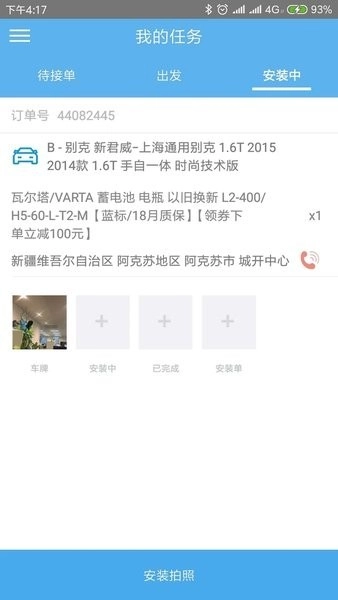 途虎快送最新免费版图2