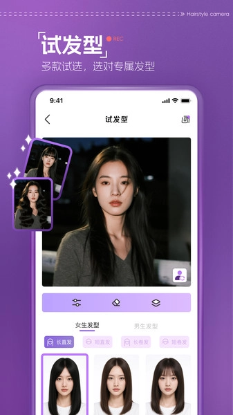 发型相机手机免费版