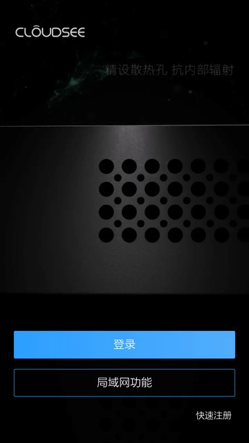 云视通官方正版图4