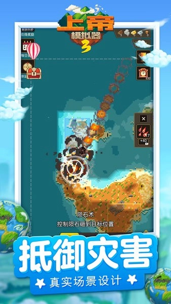 上帝模拟器3游戏最新版