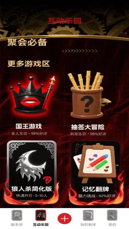 手剧本杀之安卓官方版