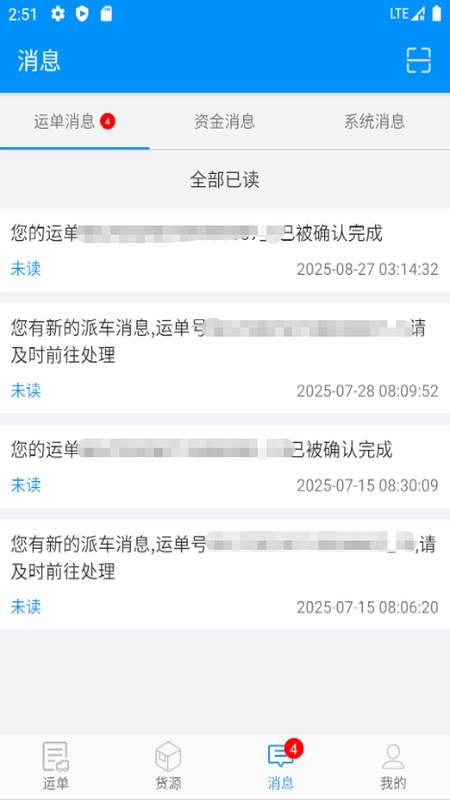 物流临沂最新免费版