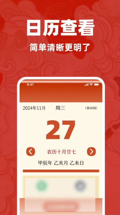 老黄历日日厉通正版