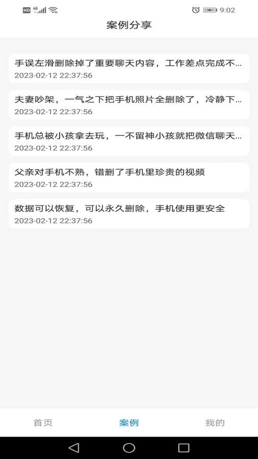 万能恢复王手机正版