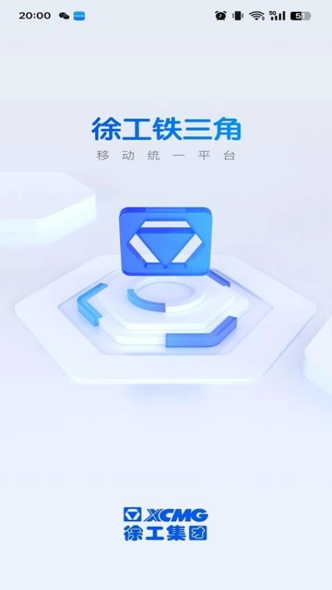 徐工铁三角手机正版