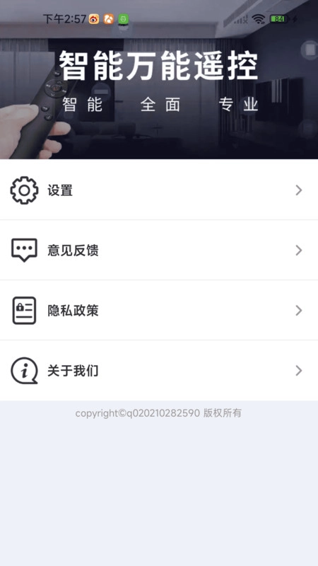 空调万能遥控精灵王官方正版