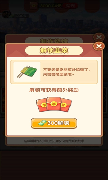 旅行烧烤游戏无广告版