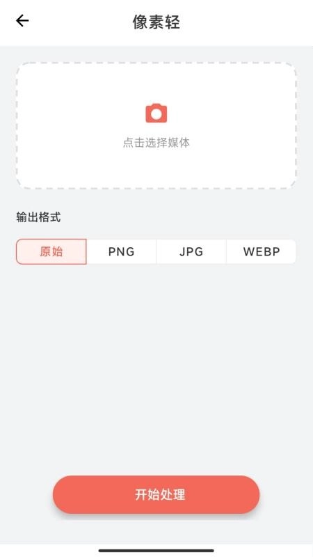 像素轻官方最新版