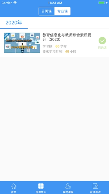 周口专技手机正版