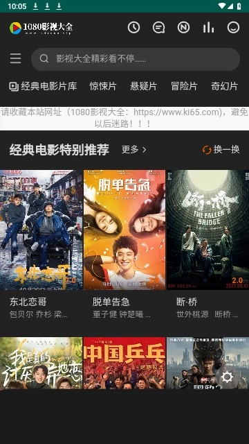 1080影视大全手机版图3