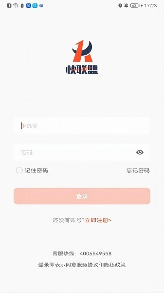 快联盟无广告版图3